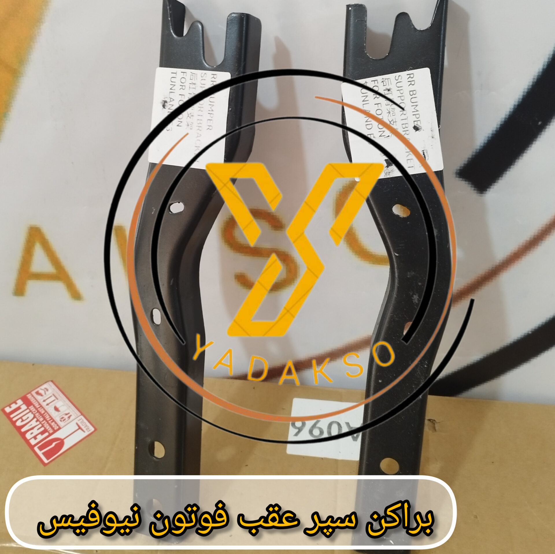 براکت سپر عقب فوتون نیوفیس