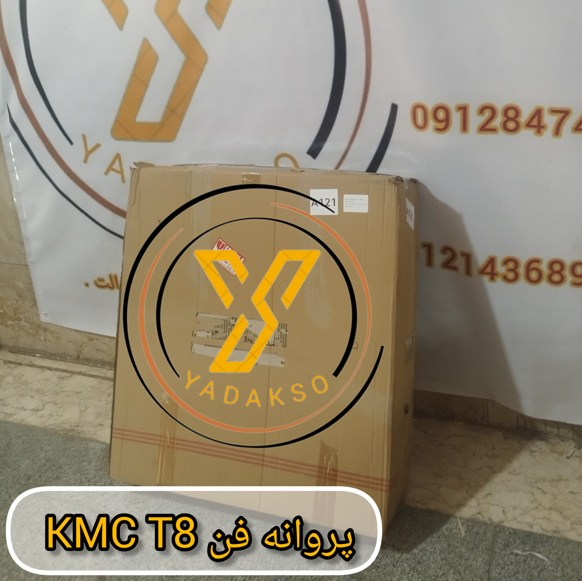 پروانه فن KMC_T8
