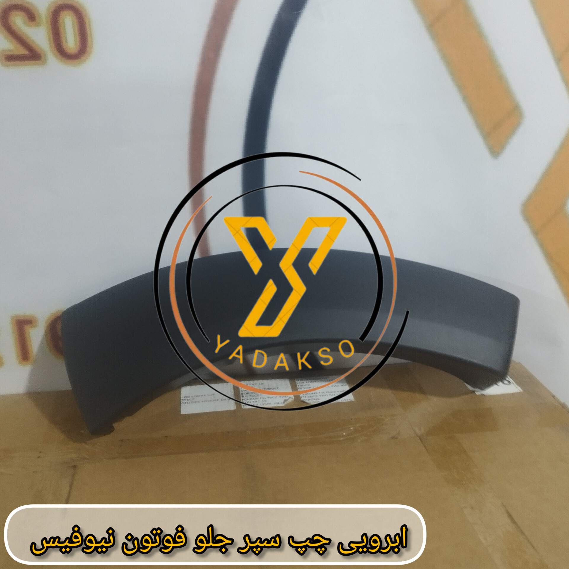 ابرویی چپ سپر جلو فوتون نیوفیس