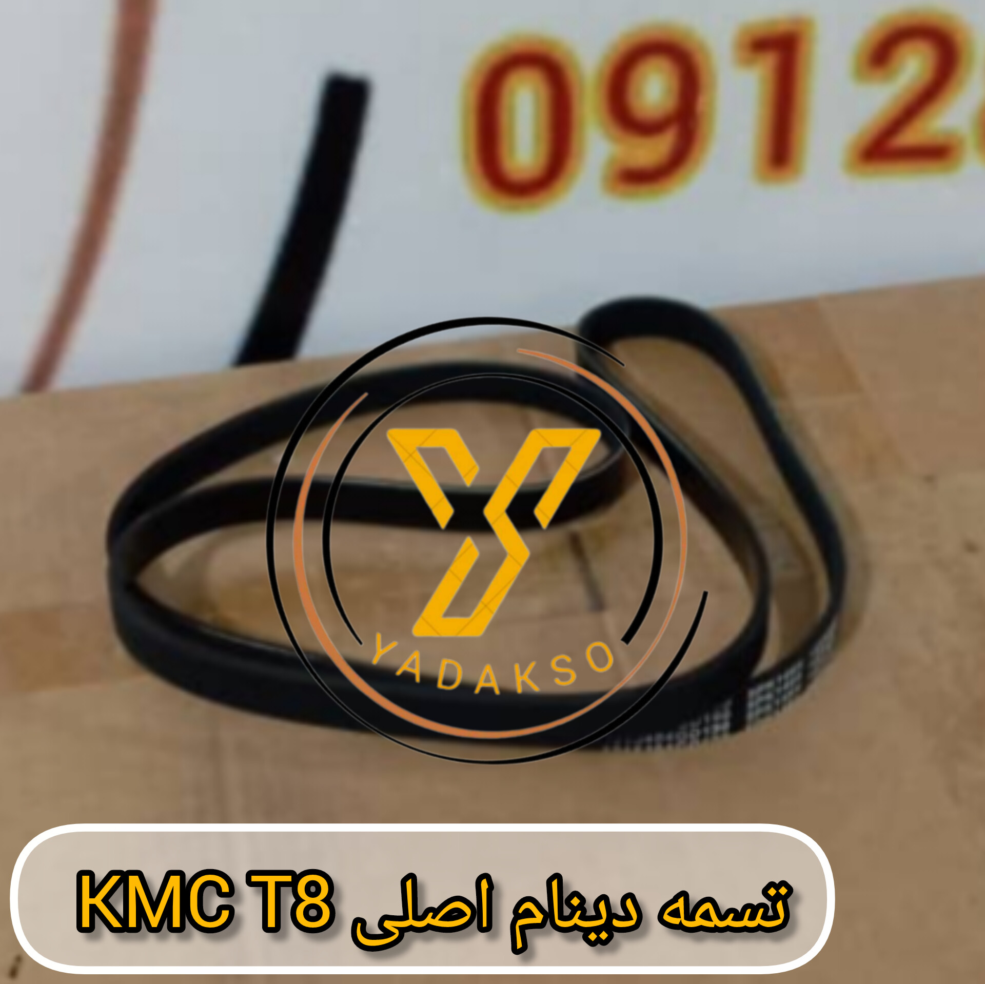 تسمه دینام اصلی KMC_T8