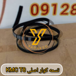 تسمه کولر اصلی KMC_T8