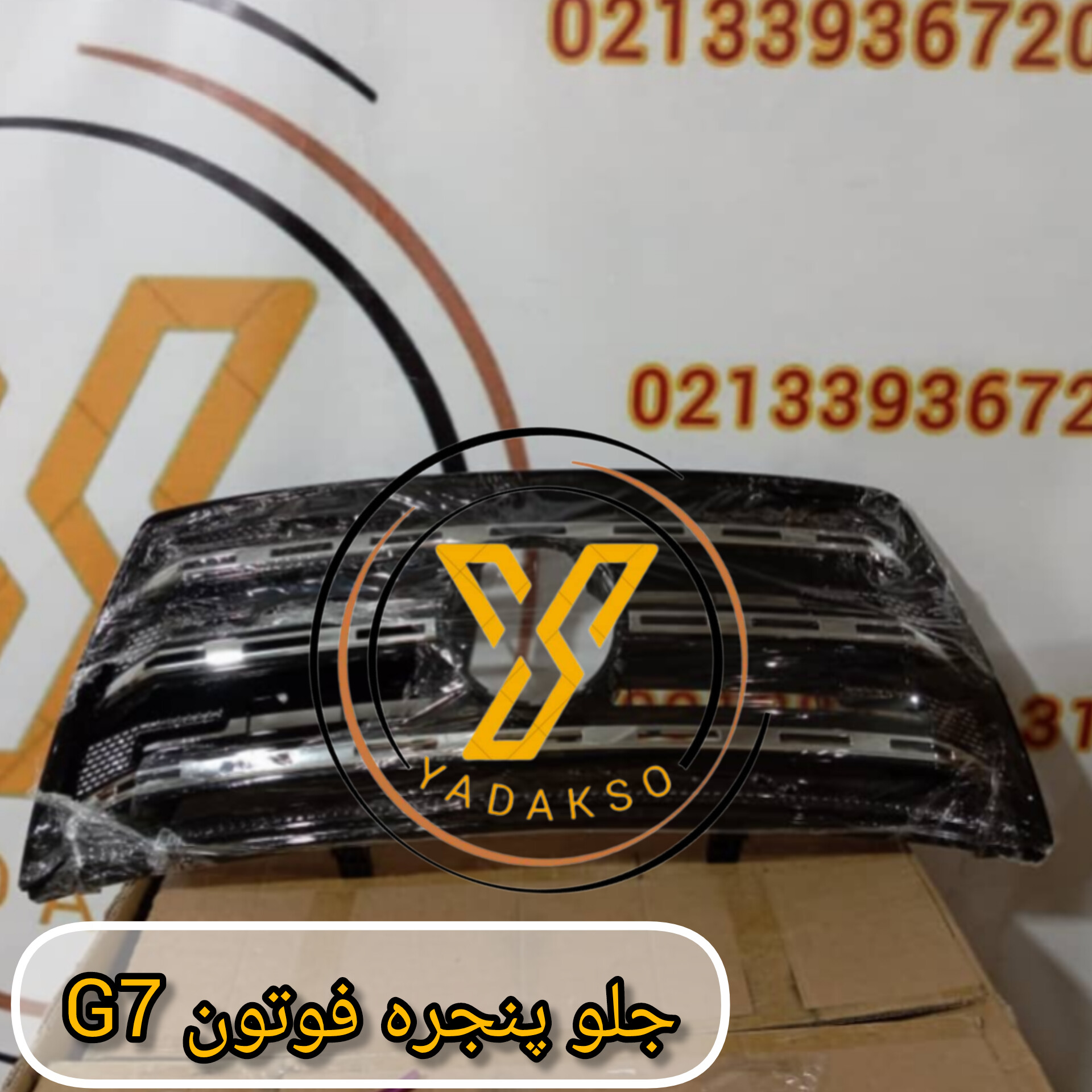 جلو پنجره فوتون G7