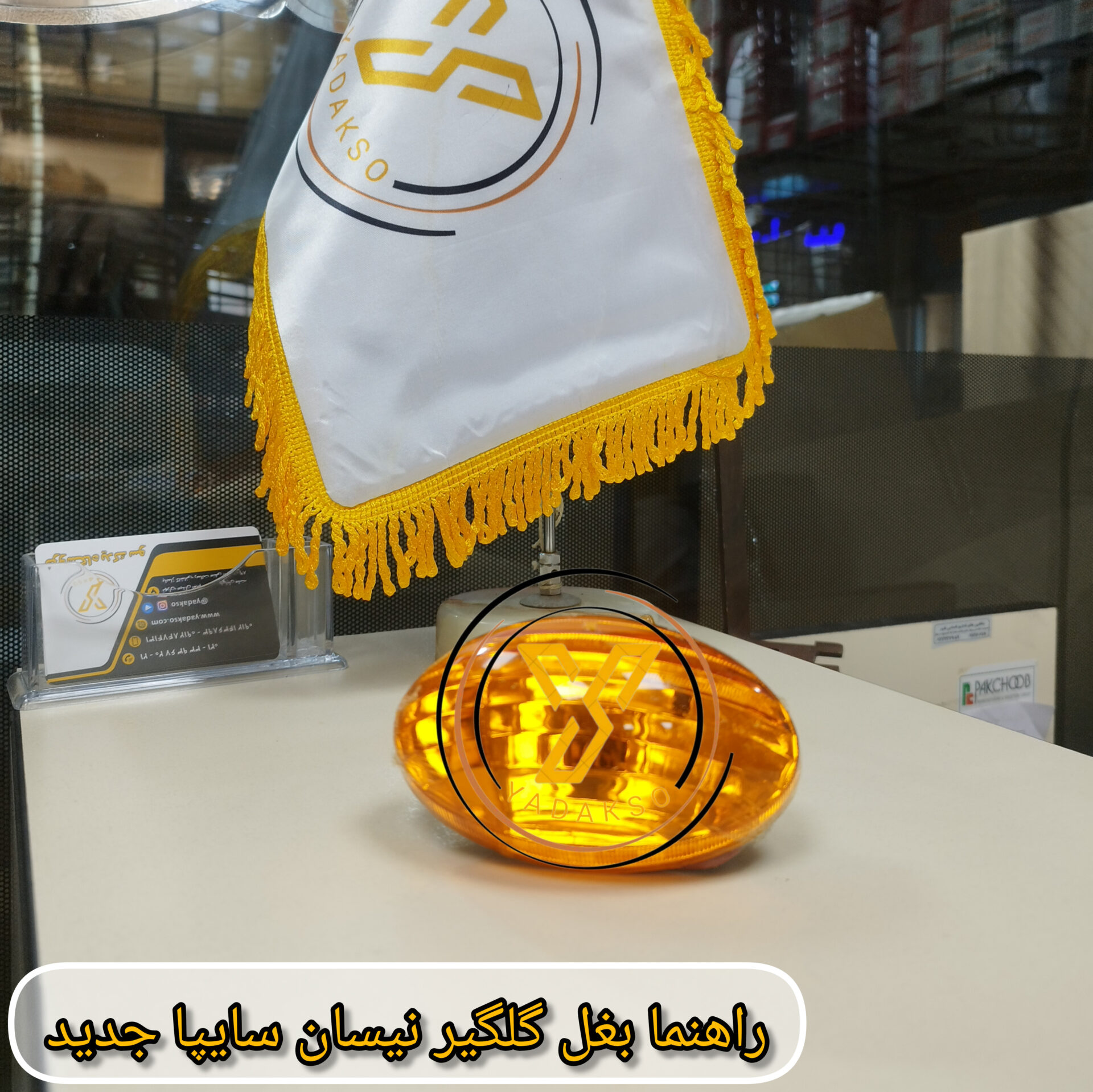 راهنما بغل گلگیر نیسان سایپا جدید