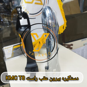 دستگیره بیرون عقب راست KMC_T8
