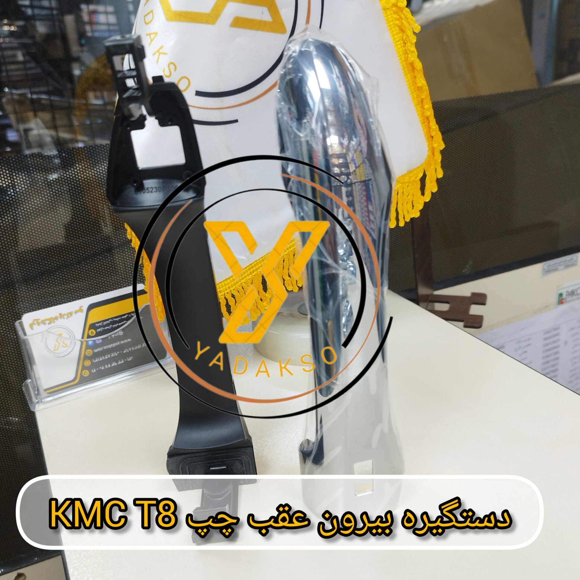 دستگیره بیرون عقب چپ KMC_T8