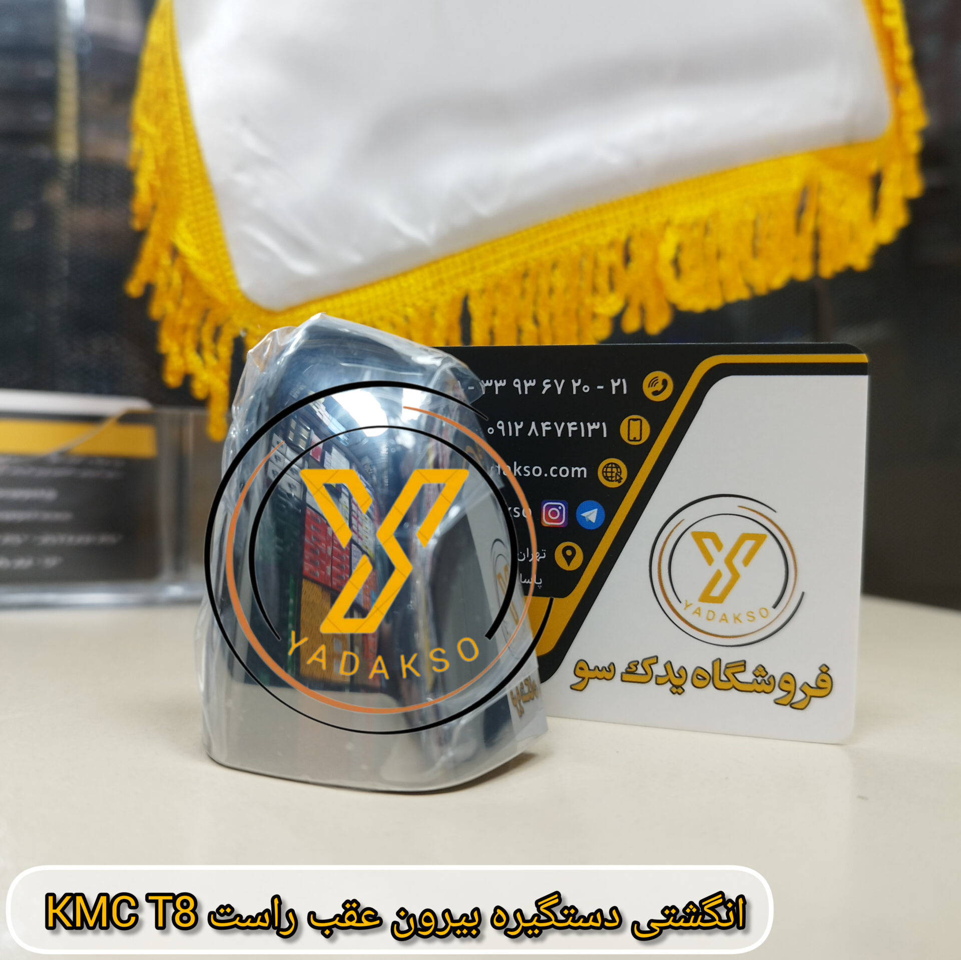 انگشتی دستگیره بیرون عقب راست KMC_T8