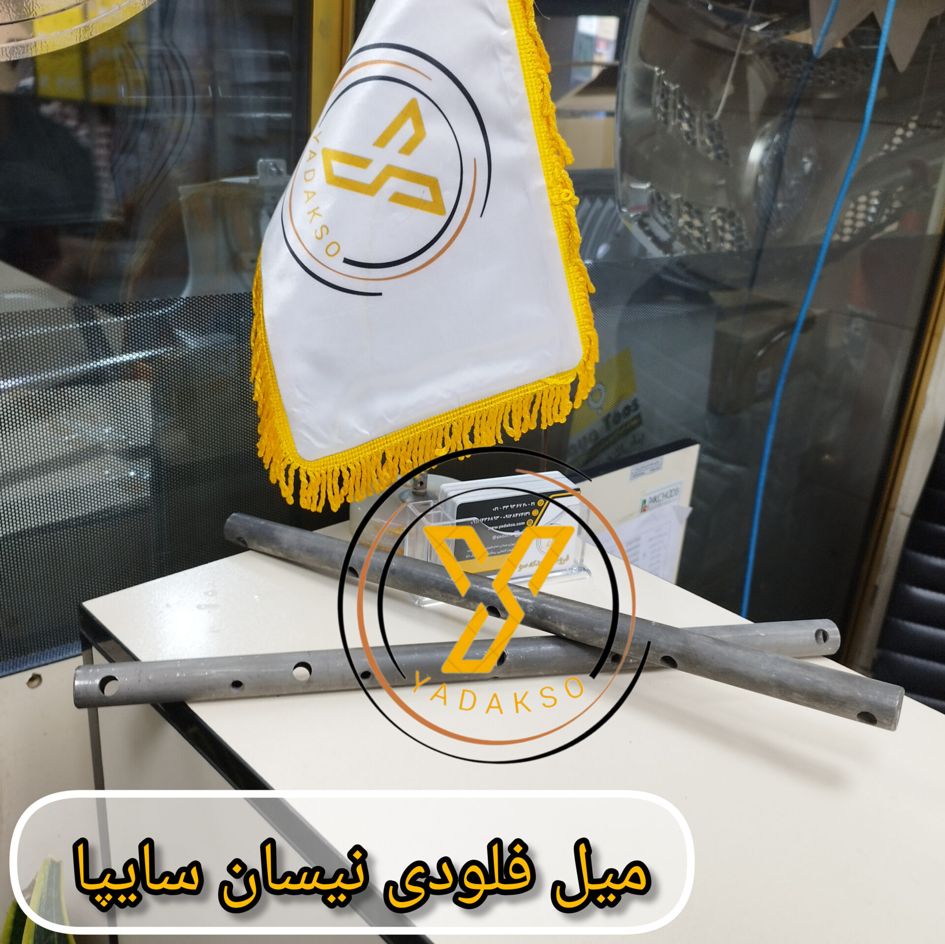 میل فلودی نیسان سایپا