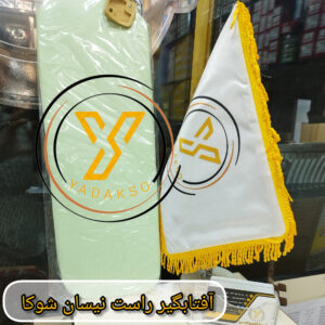 آفتابگیر راست نیسان شوکا