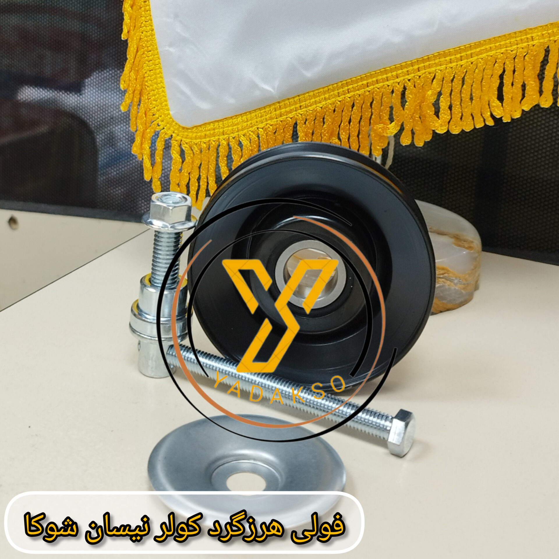 فولی هرزگرد کولر نیسان شوکا