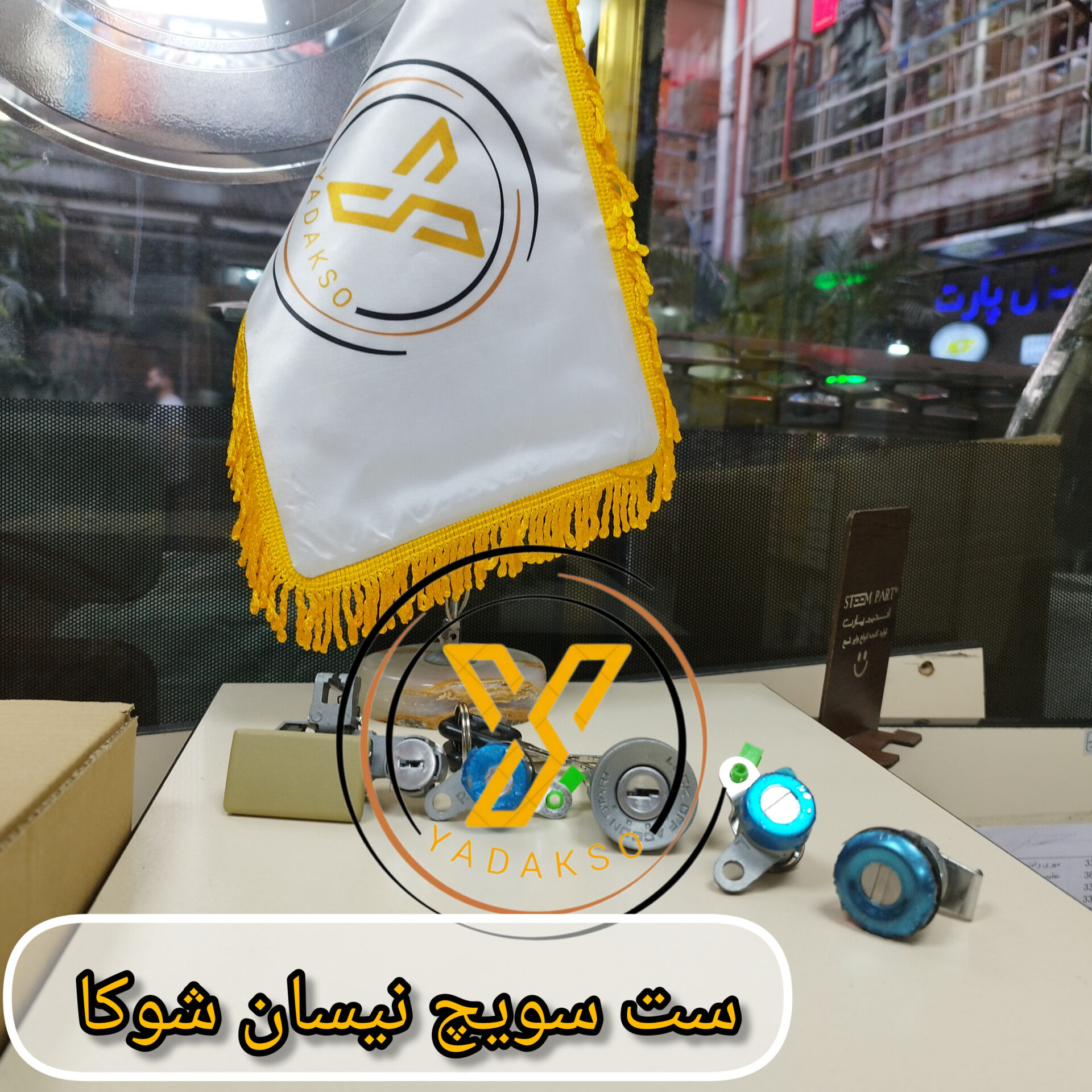 ست سویچ نیسان شوکا