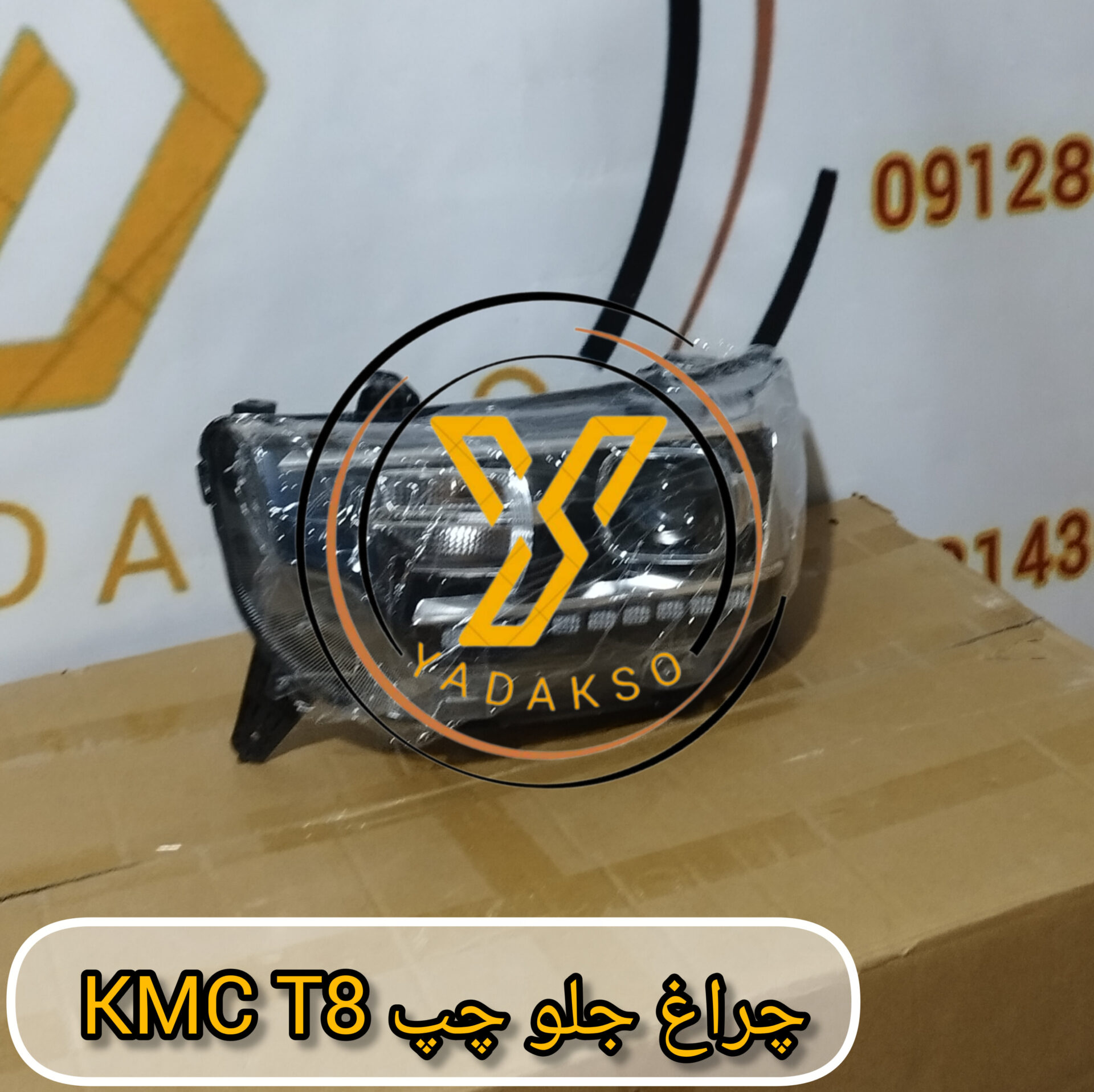 چراغ جلو چپ  KMC_T8