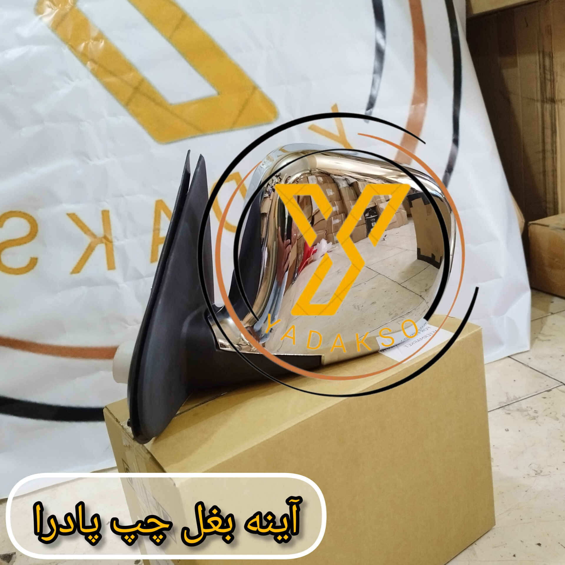 آینه بغل چپ شوکا استیل