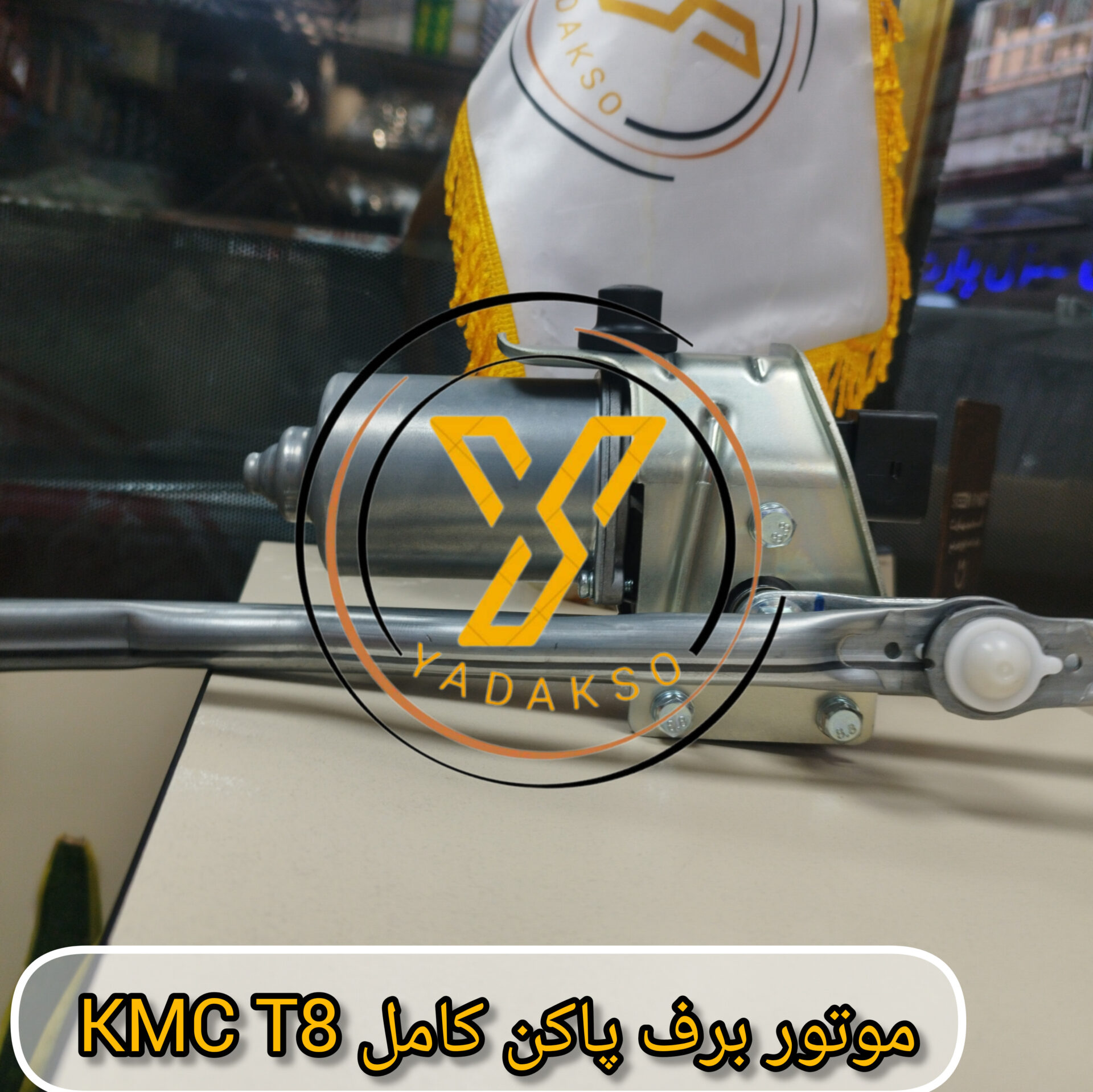 موتور برف پاکن کامل KMC_T8