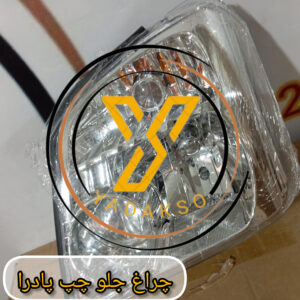 چراغ جلو چپ پادرا
