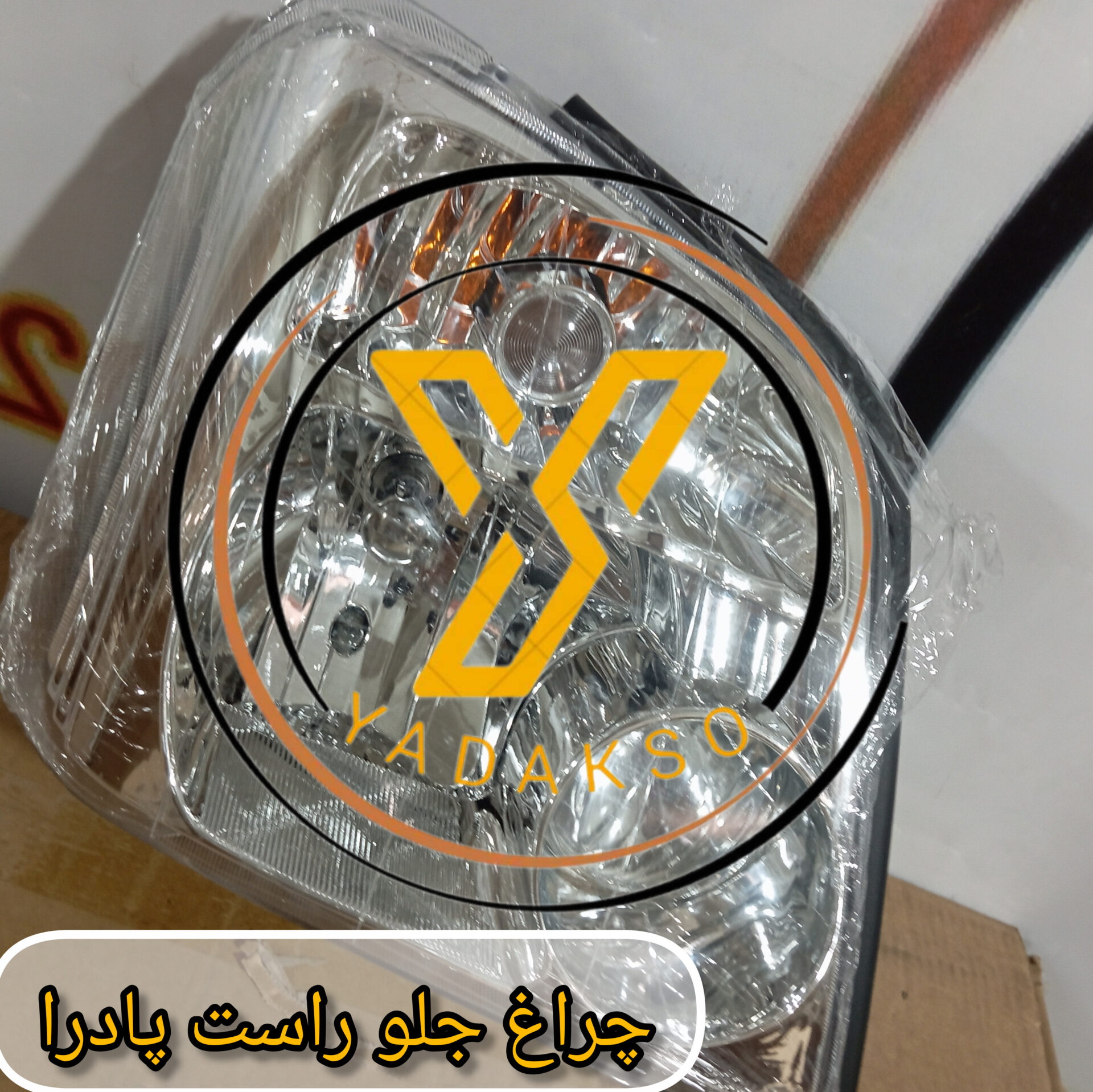 چراغ جلو راست پادرا
