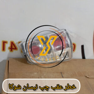 خطر عقب چپ نیسان شوکا