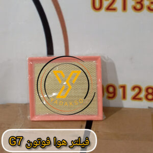 فیلتر هوا فوتون G7
