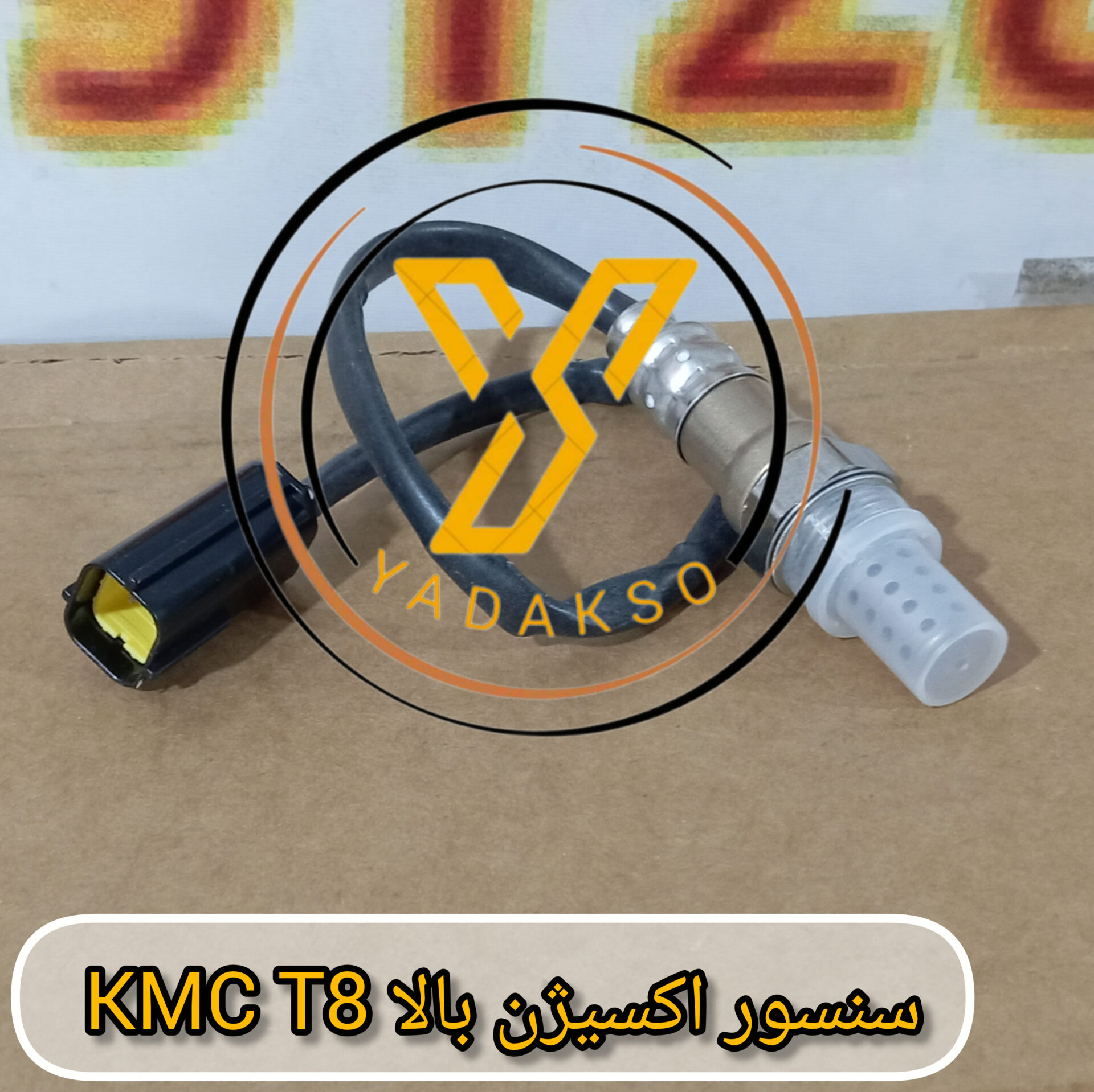 سنسور اکسیژن بالا KMC_T8