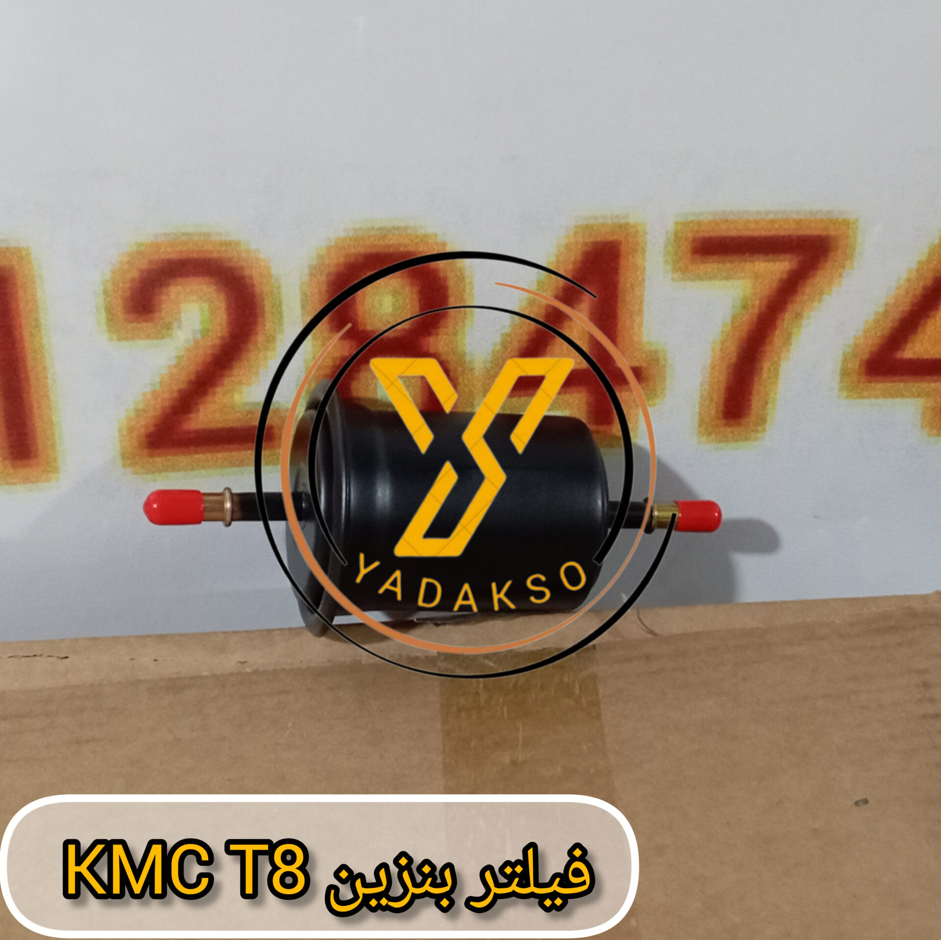 فیلتر بنزین KMC_T8