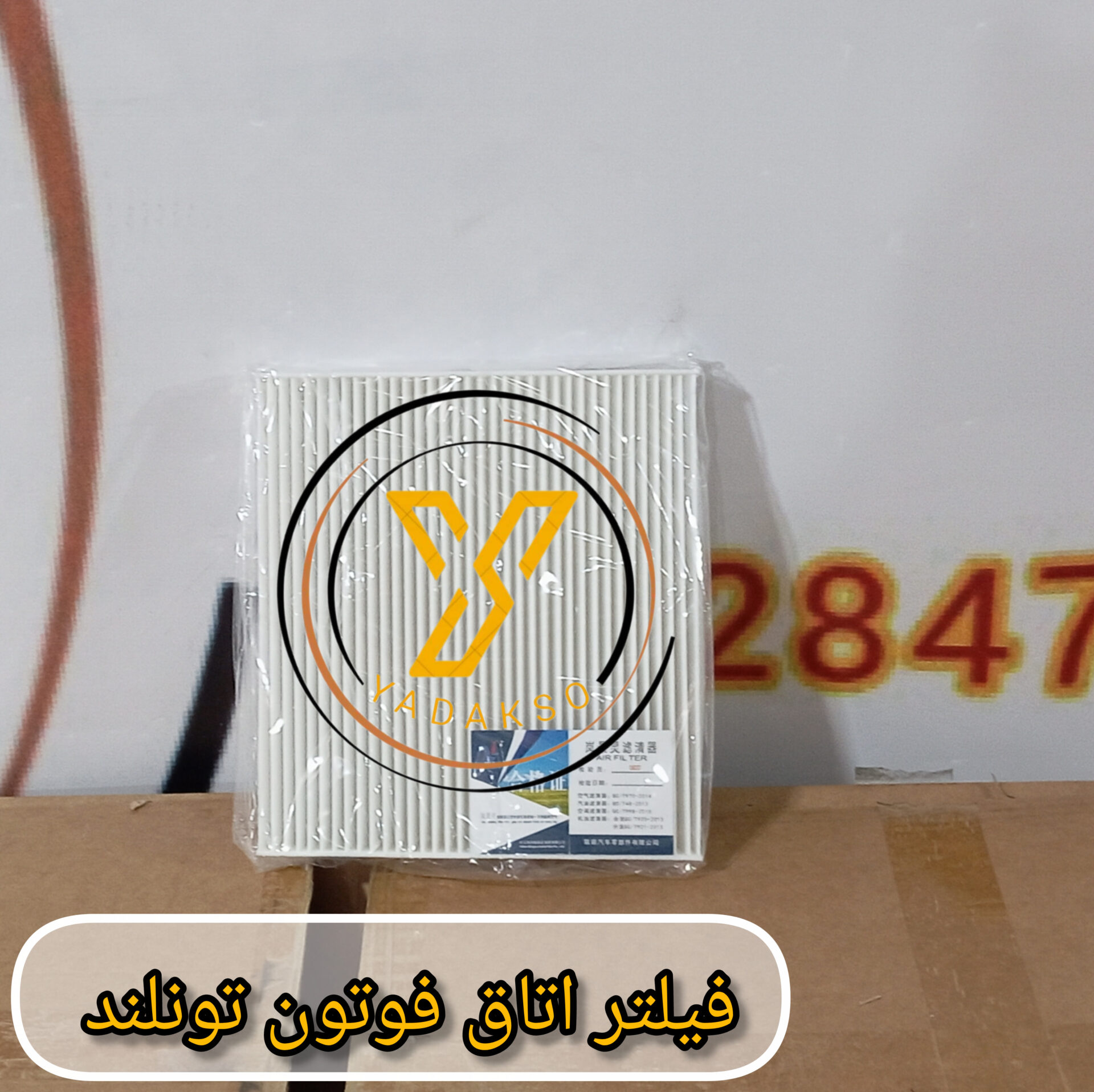 فیلتز اتاق فوتون تونلند