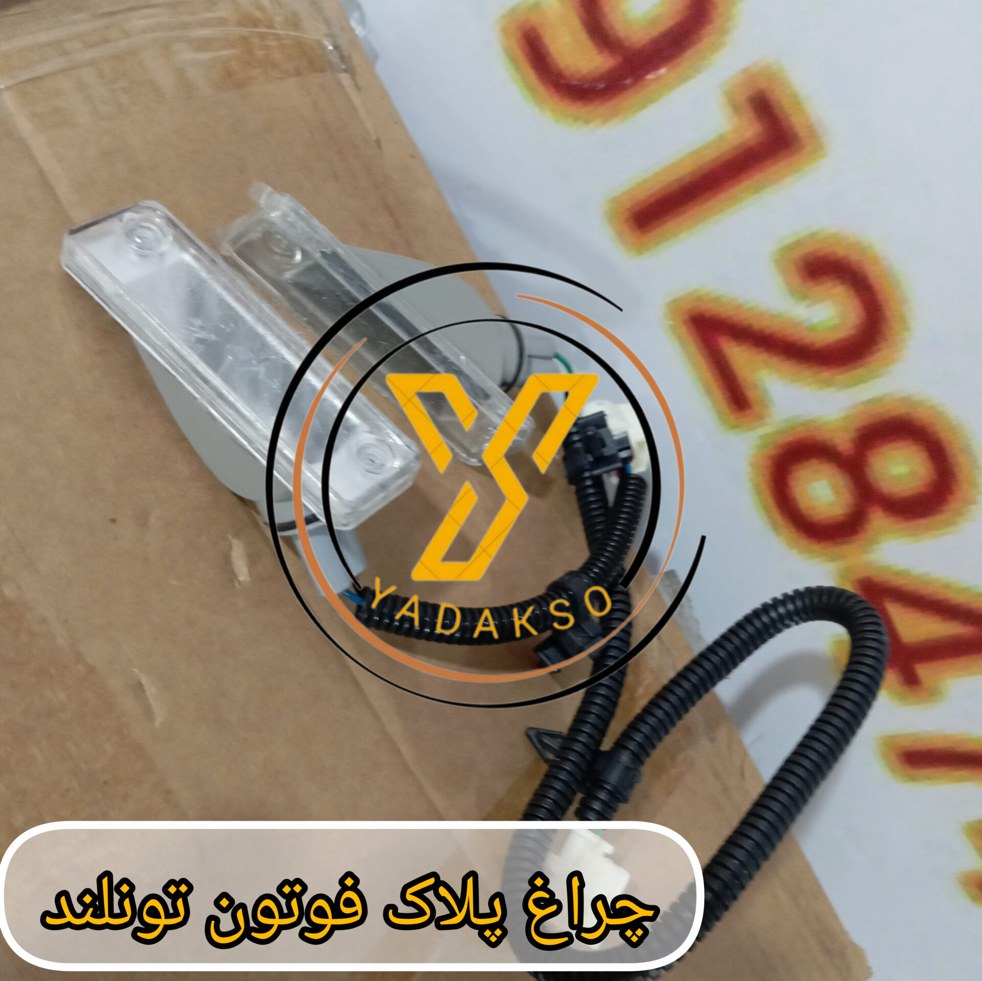 چراغ پلاک فوتون تونلند