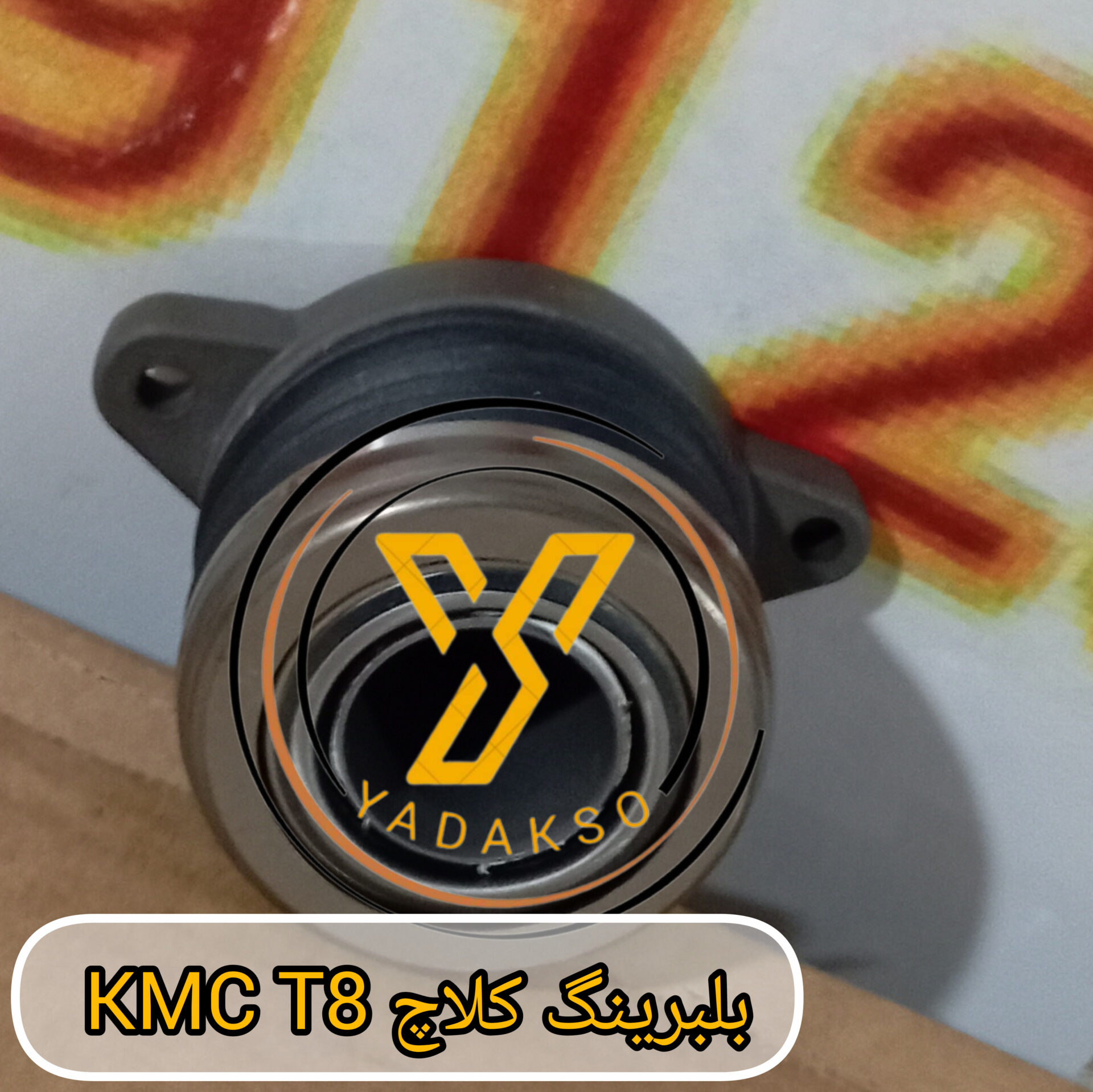بلبرینگ کلاج KMC_T8