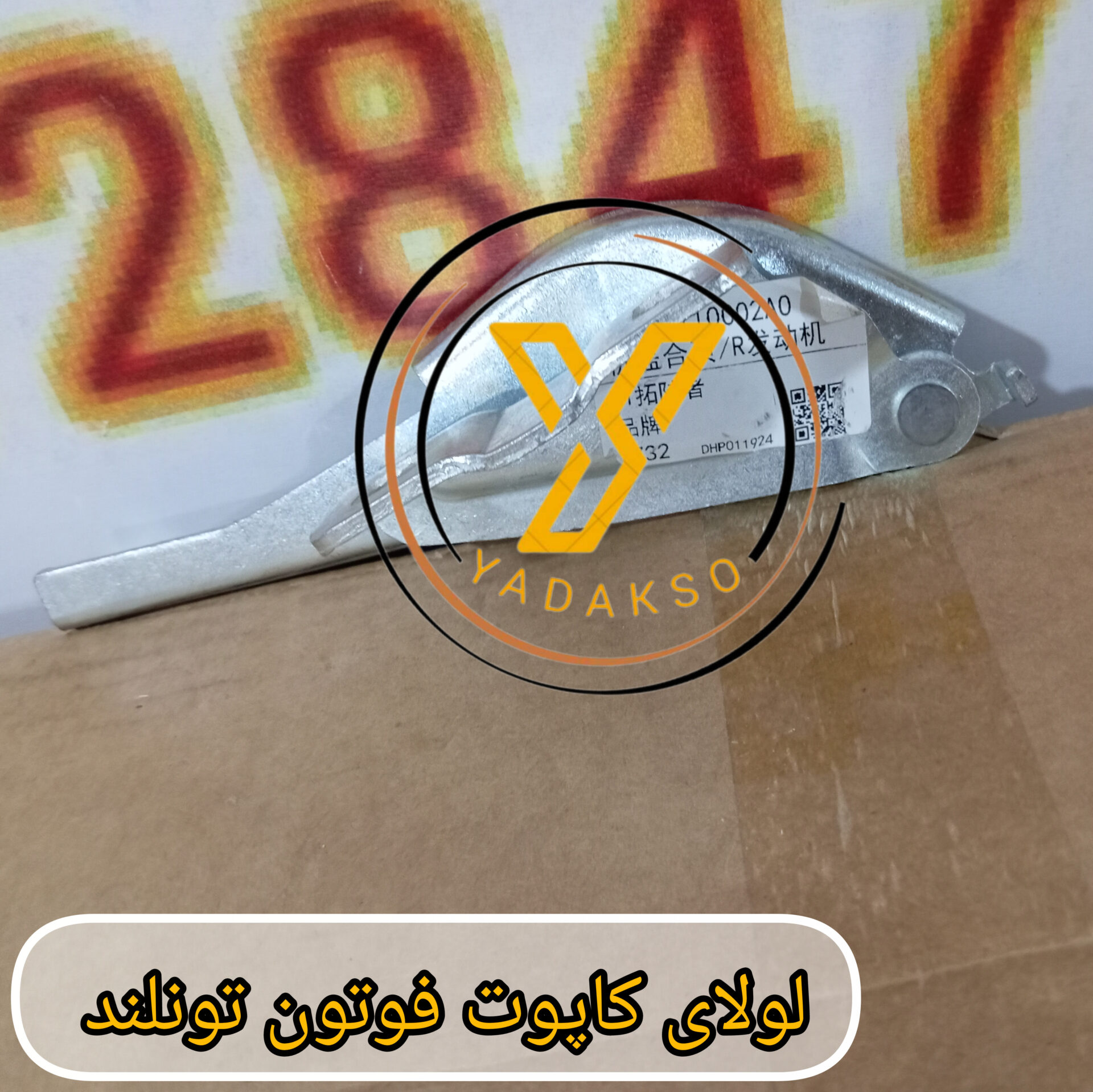 لولای کاپوت فوتون تونلند