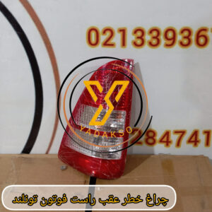 چراغ خطر عقب راست فوتون تونلند