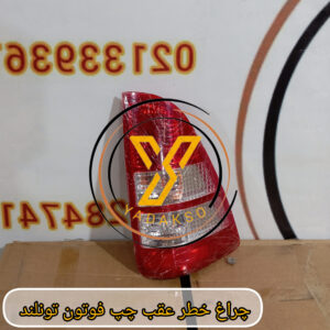چراغ خطر عقب چپ فوتون تونلند