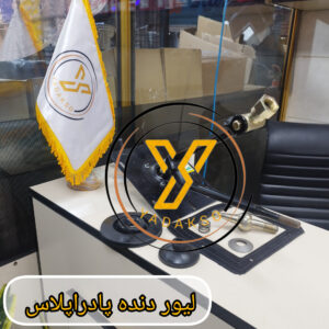 لیور دنده پادرا پلاس