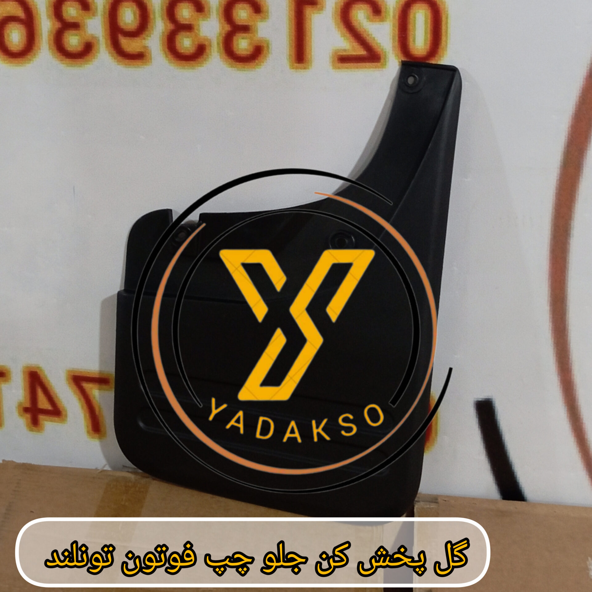 گل پخش کن جلو چپ فوتون تونلند