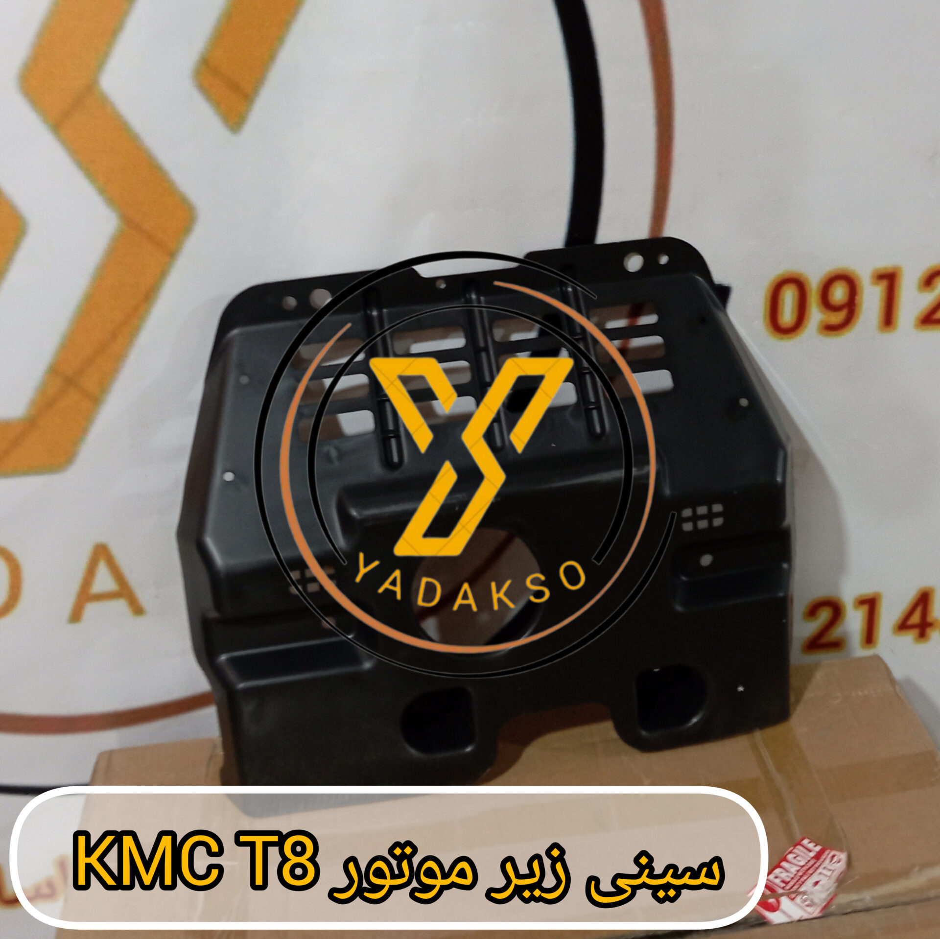 سینی زیر موتور KMC T8