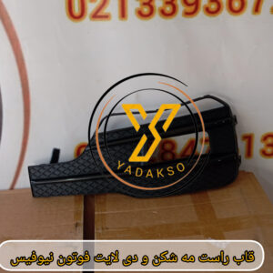 قاب دیلایت راست فوتون نیوفیس