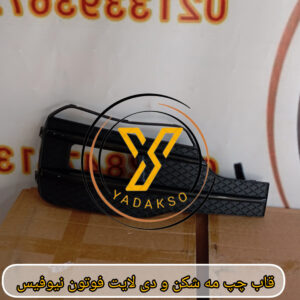 قاب دیلایت چپ فوتون نیوفیس