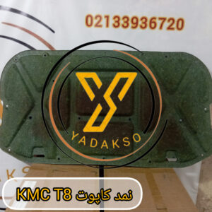 موکت کاپوت KMC T8