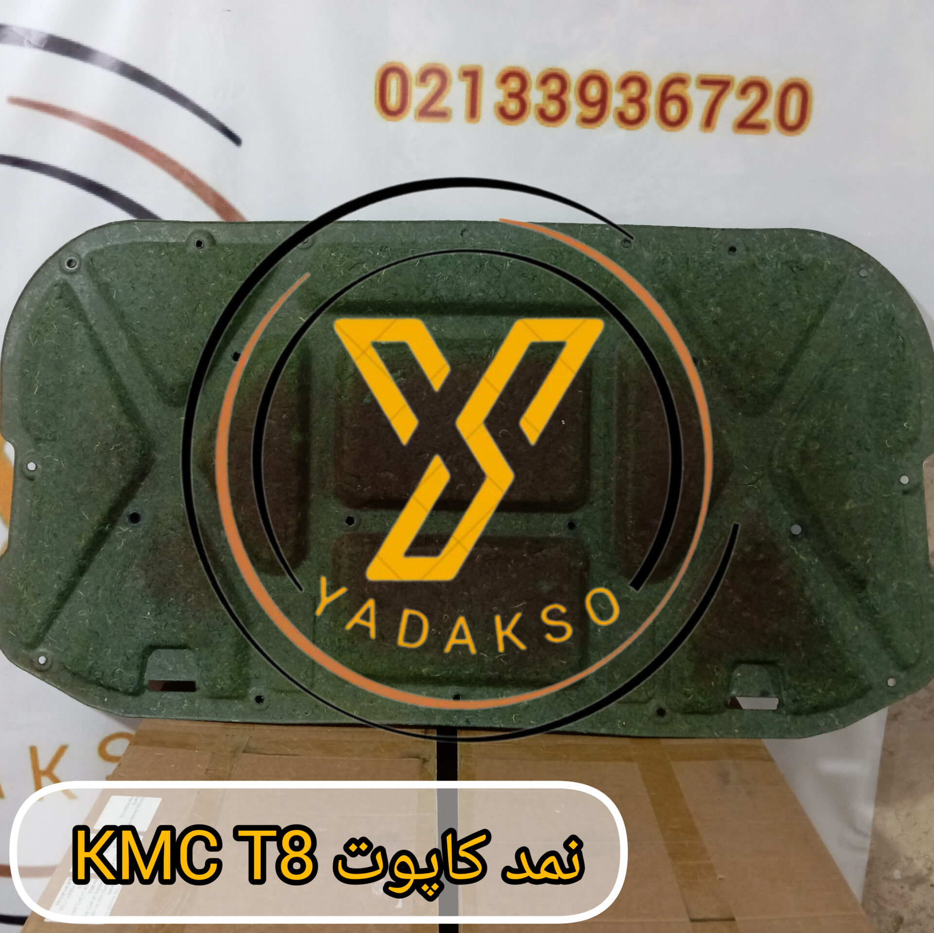 موکت کاپوت KMC T8