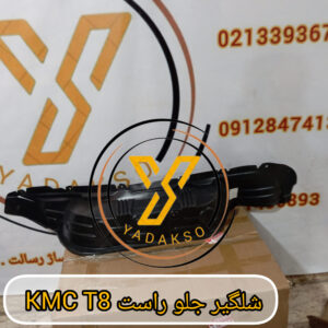 شلگیر چرخ جلو راست KMC T8