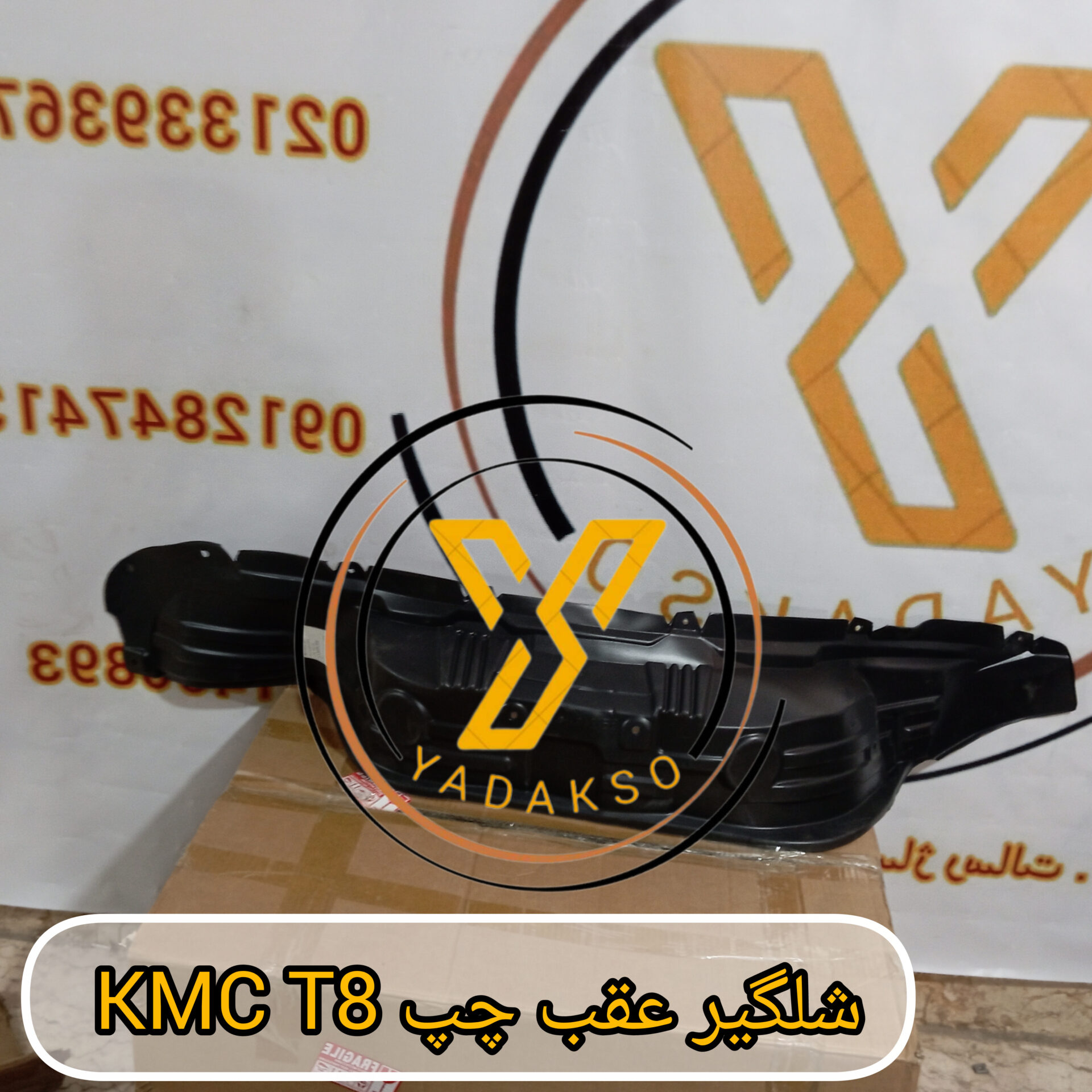شلگیر چرخ عقب چپ KMC T8