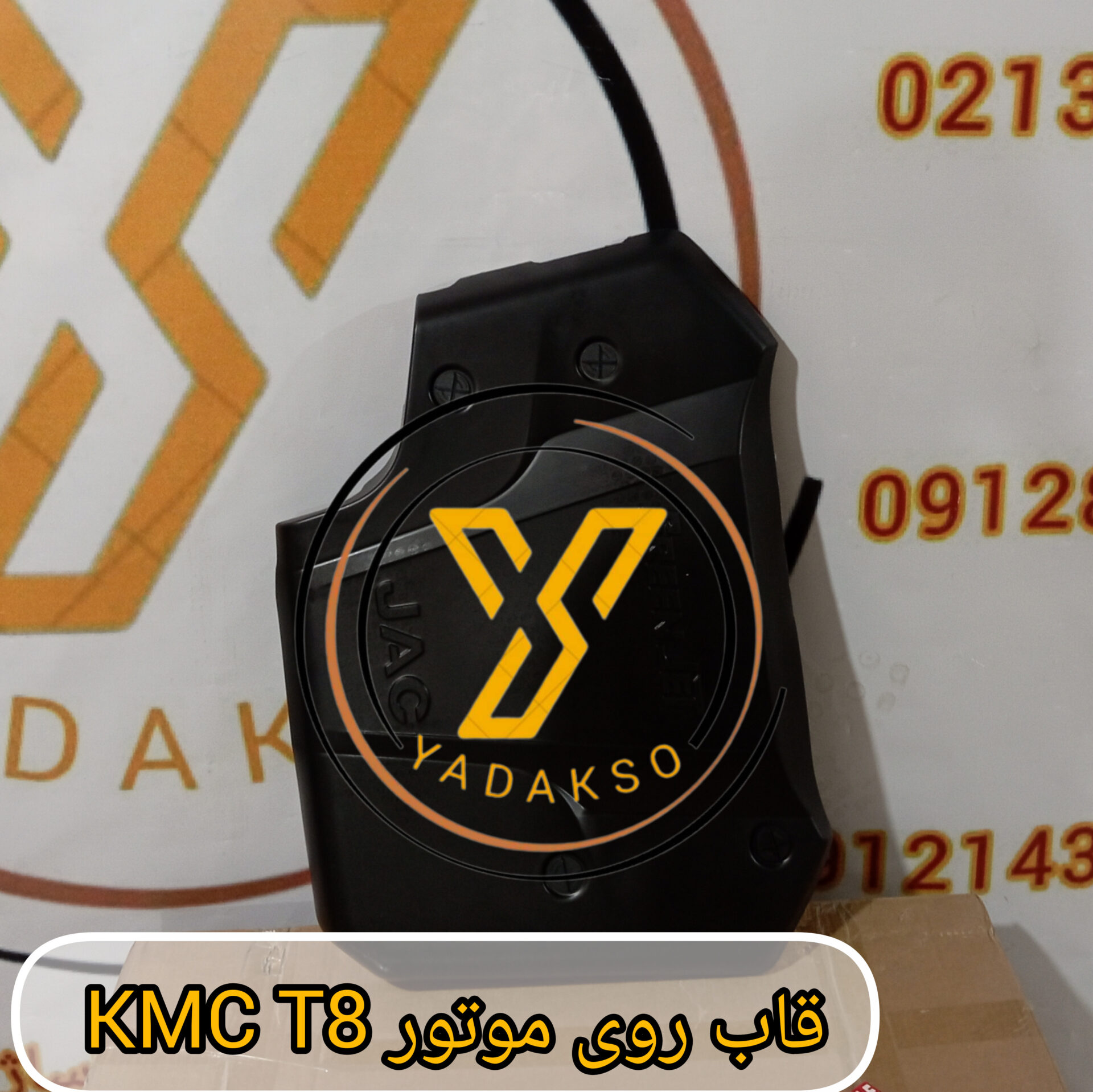 قاب روی موتور KMC T8