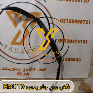فلاپ روی جلوپنجره KMC T9