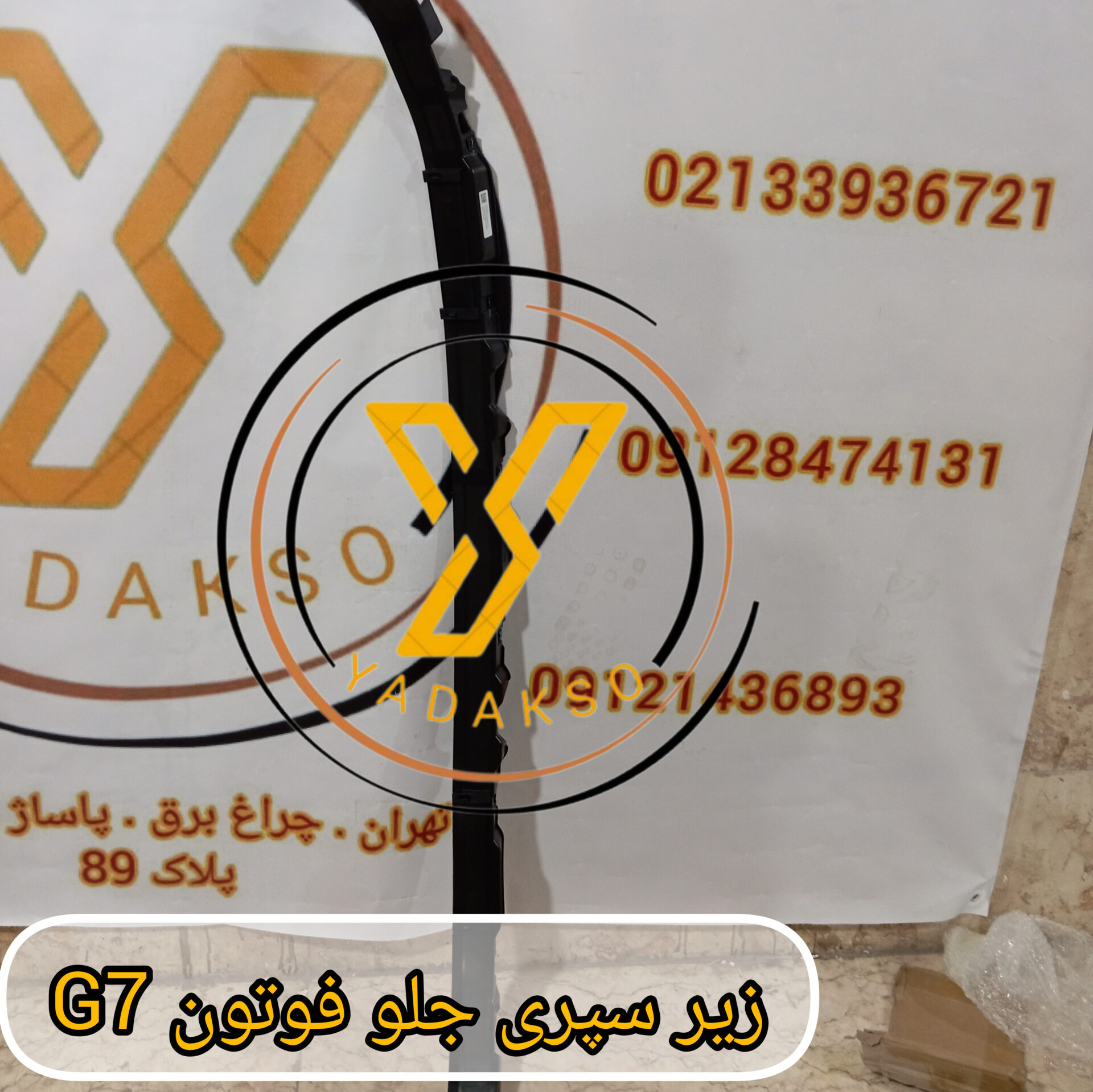 زیرسپری جلو فوتون G7