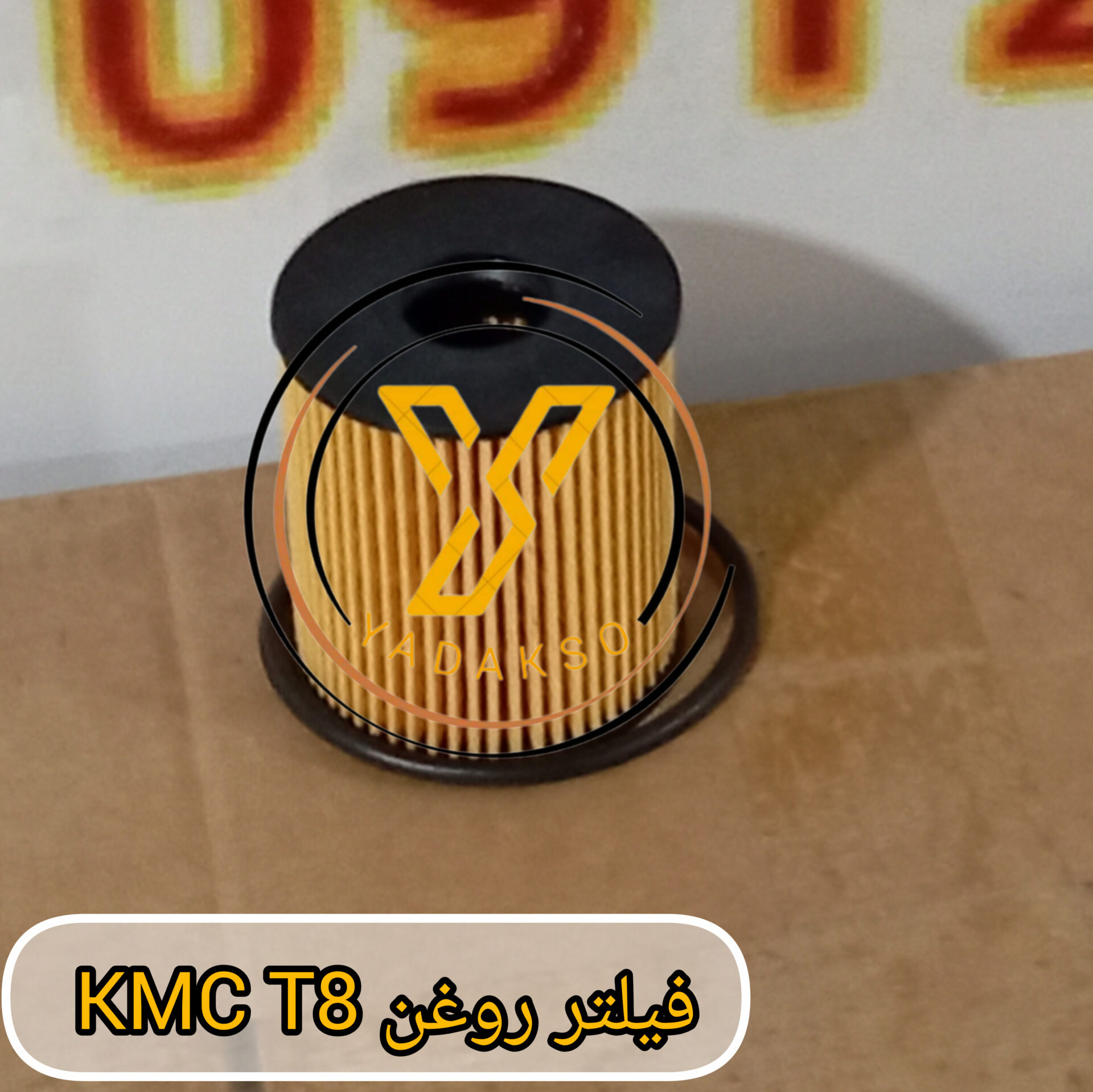 فیلتر روغن KMC_T8