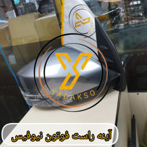 آینه راست فوتون نیوفیس