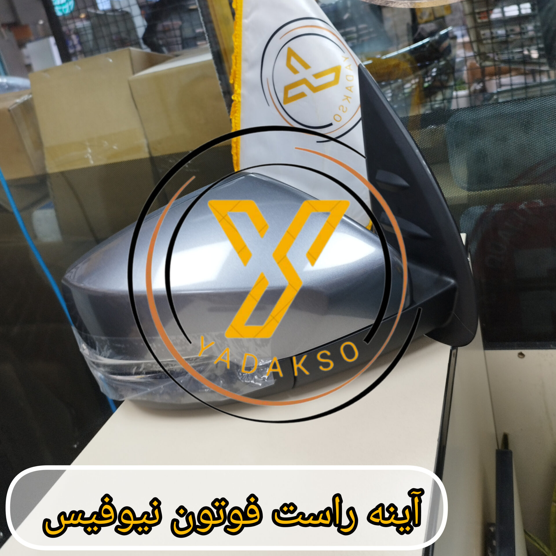 آینه راست فوتون نیوفیس