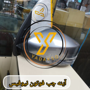 آینه چپ فوتون نیوفیس