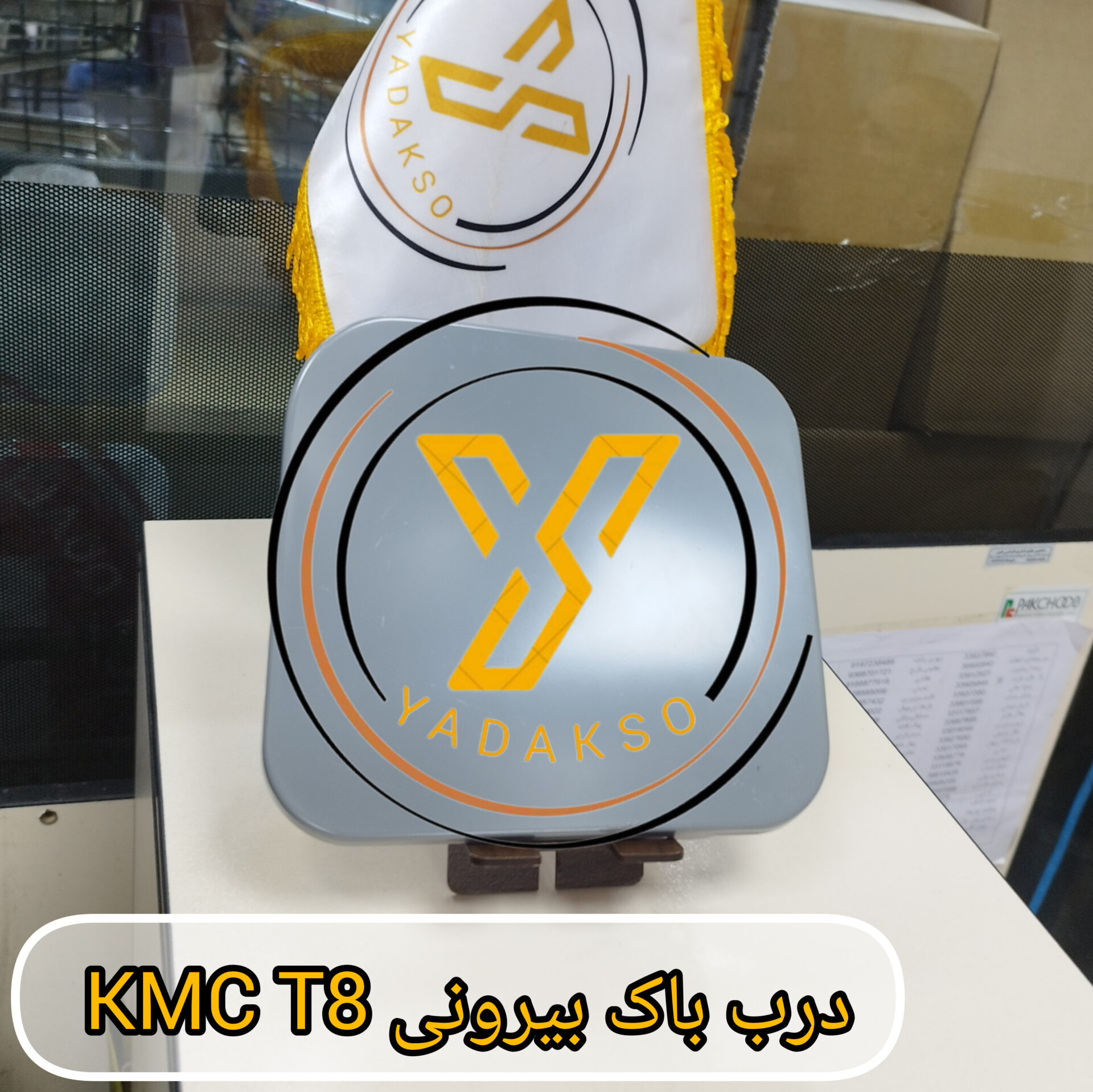 درب باک بیرونی KMC_T8