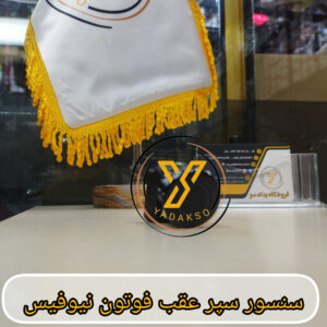 سنسور سپر عقب فوتون نیوفیس