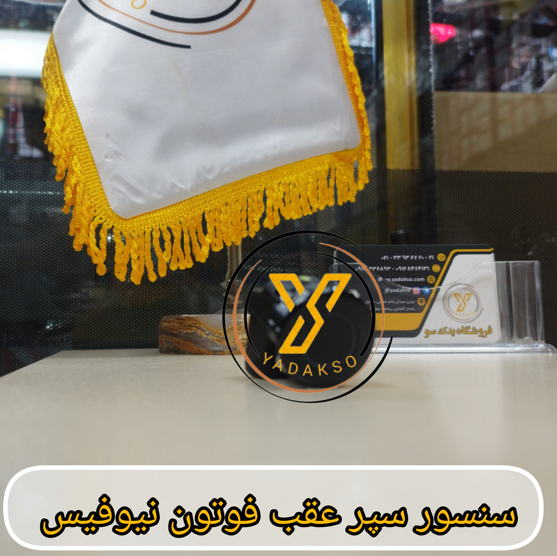 سنسور سپر عقب فوتون نیوفیس
