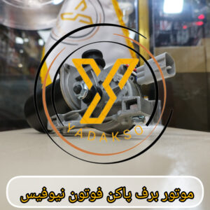 موتور برف پاکن فوتون نیوفیس