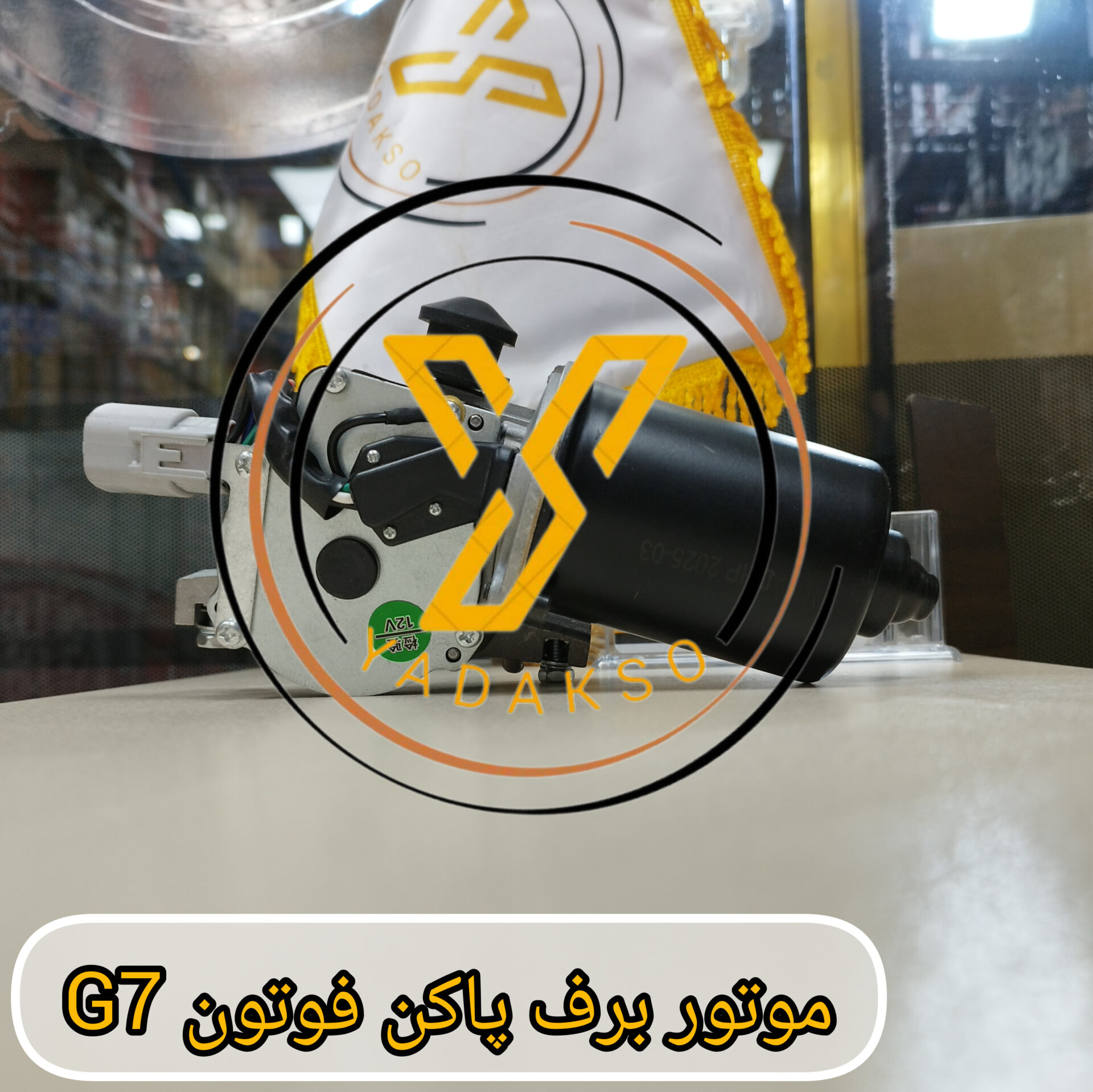 موتور برف پاکن فوتون G7